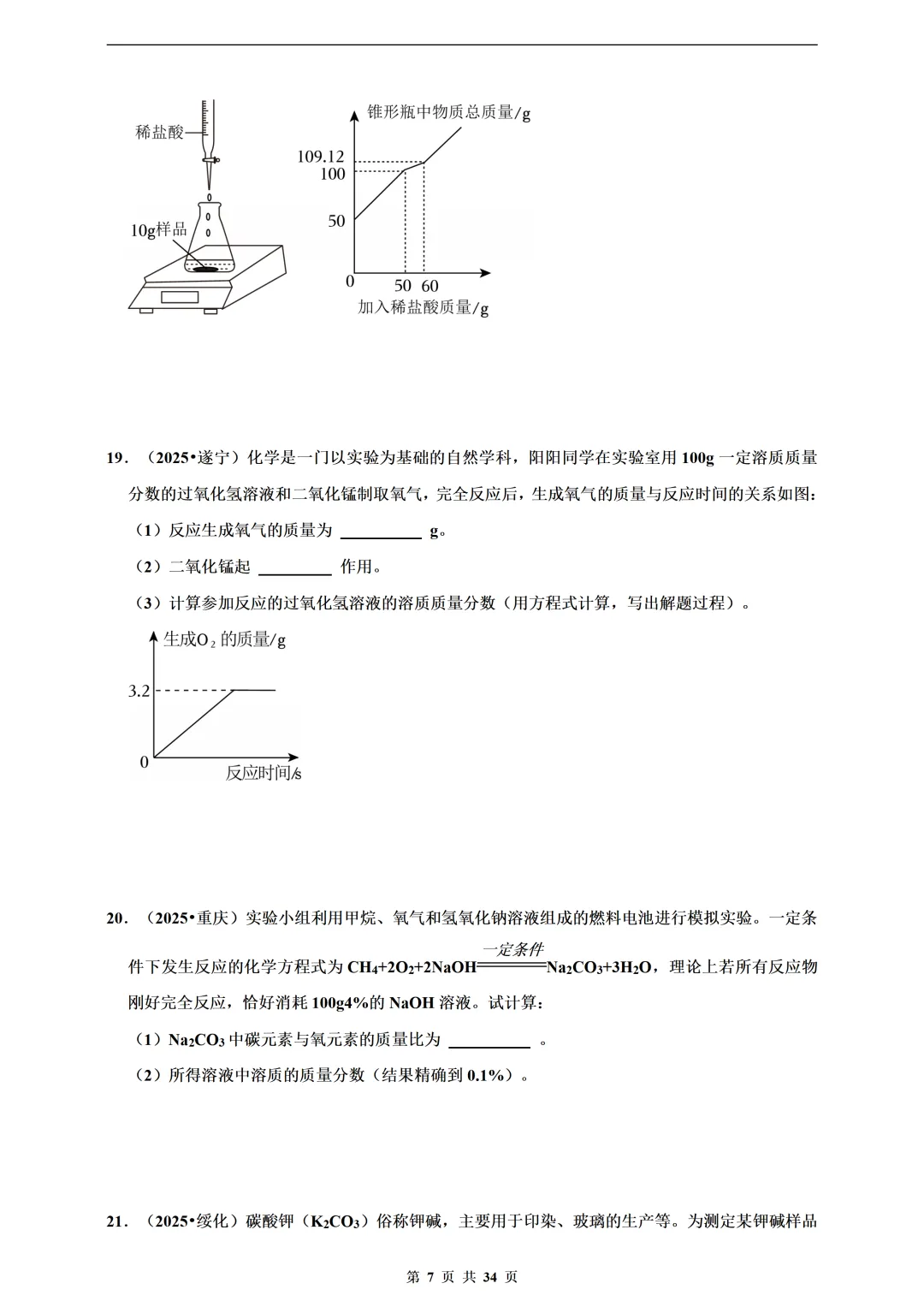 中考化学计算题年年考!这份历年真题,孩子练完至少多拿10分 第7张