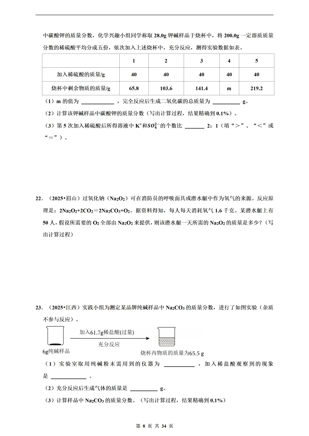 中考化学计算题年年考!这份历年真题,孩子练完至少多拿10分 第8张
