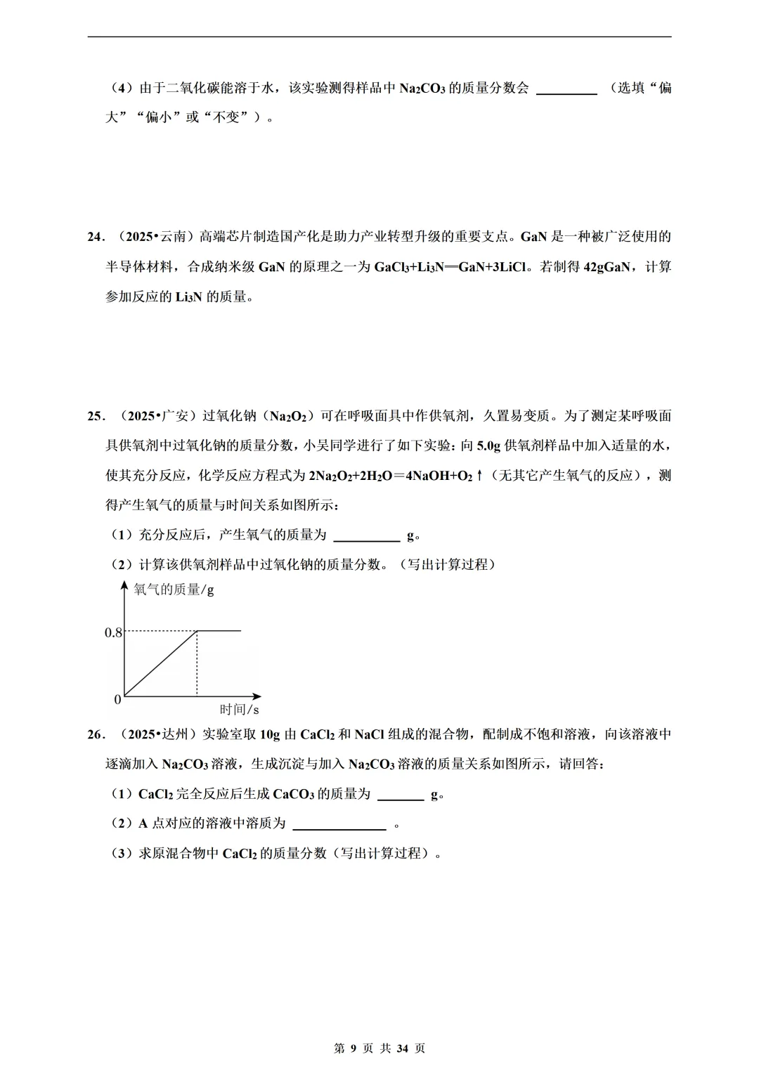 中考化学计算题年年考!这份历年真题,孩子练完至少多拿10分 第9张