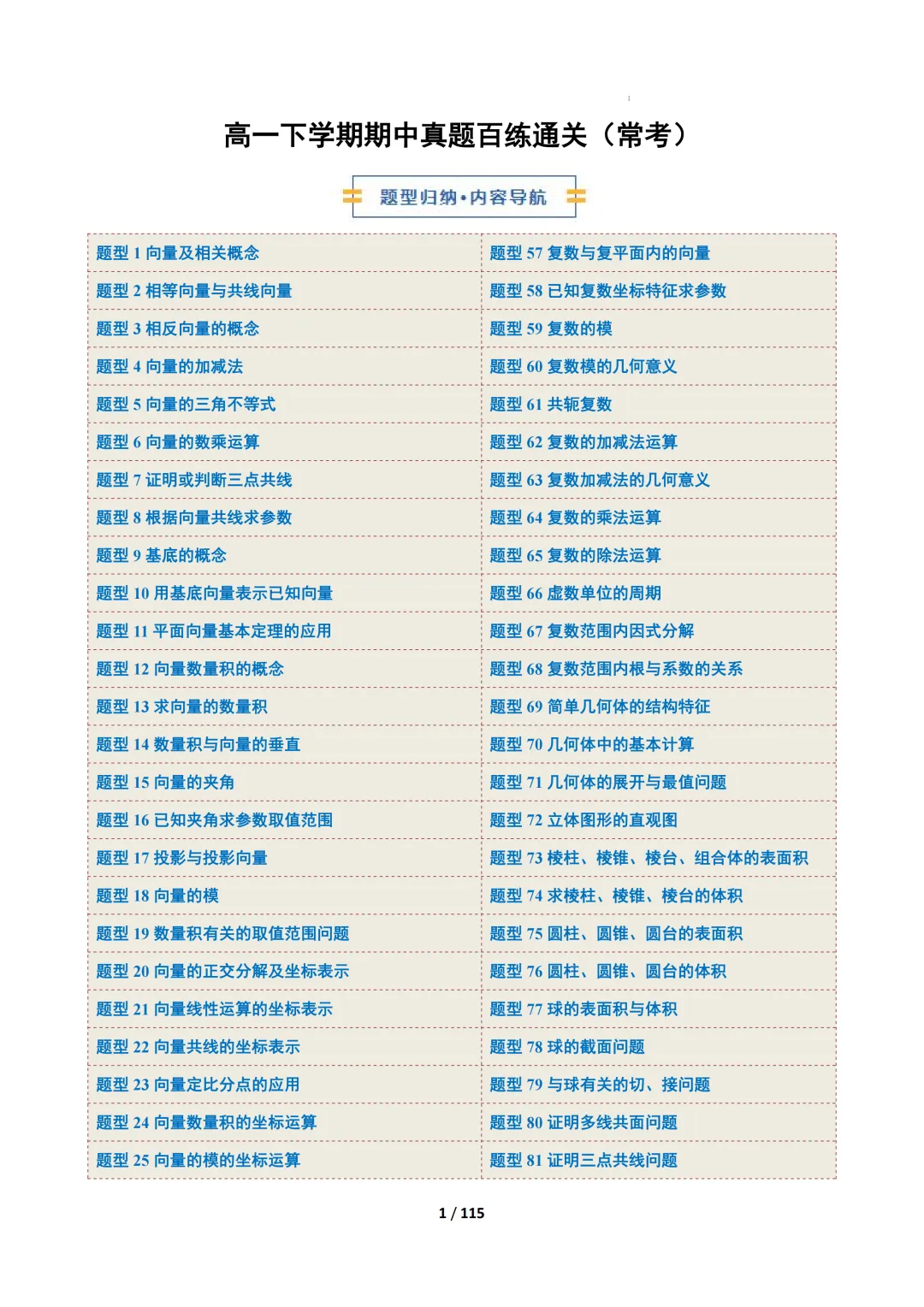 期中真题百练通关106种常考题型(期中复习专项训练) 第1张