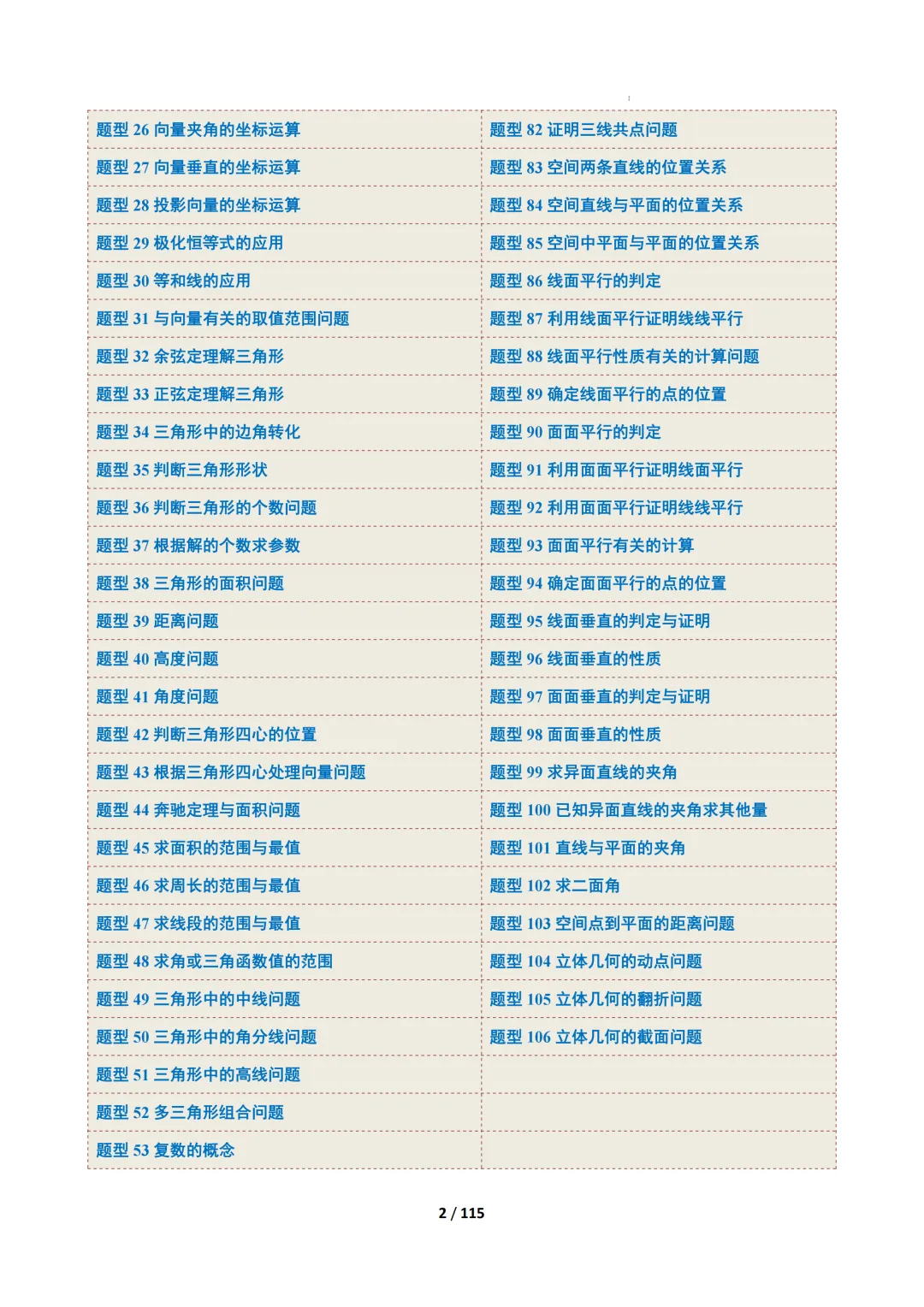 期中真题百练通关106种常考题型(期中复习专项训练) 第2张