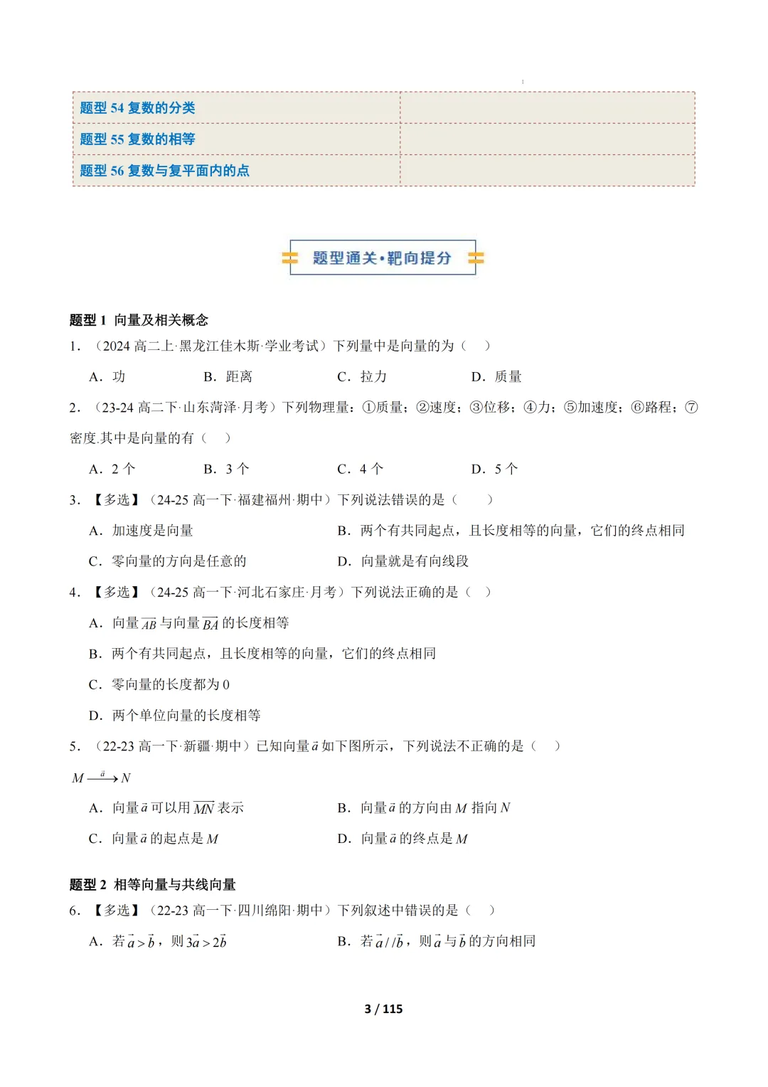 期中真题百练通关106种常考题型(期中复习专项训练) 第3张