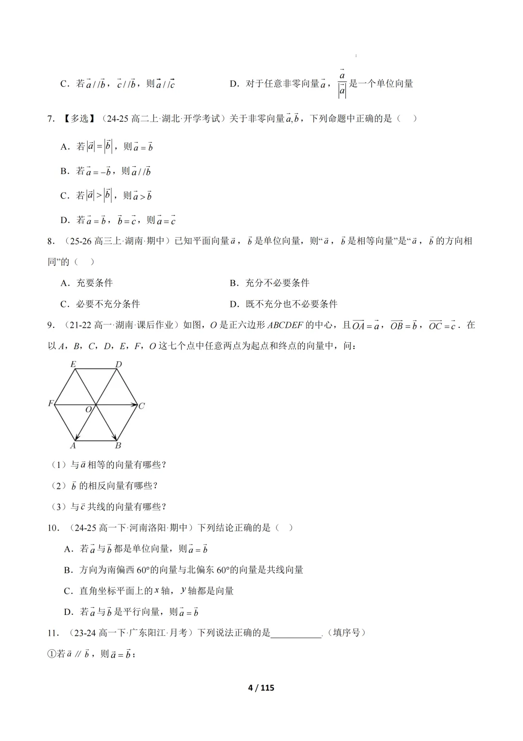 期中真题百练通关106种常考题型(期中复习专项训练) 第4张