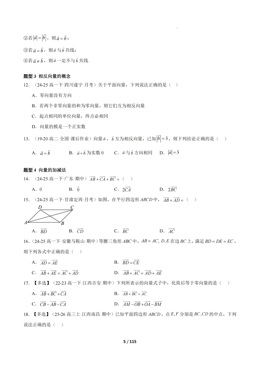期中真题百练通关106种常考题型(期中复习专项训练) 第5张