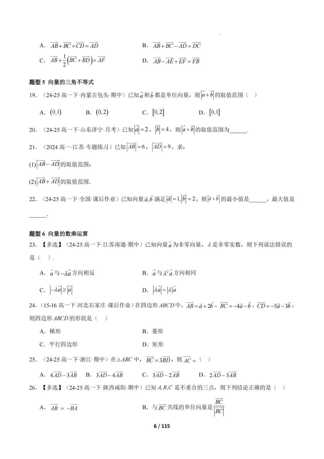 期中真题百练通关106种常考题型(期中复习专项训练) 第6张
