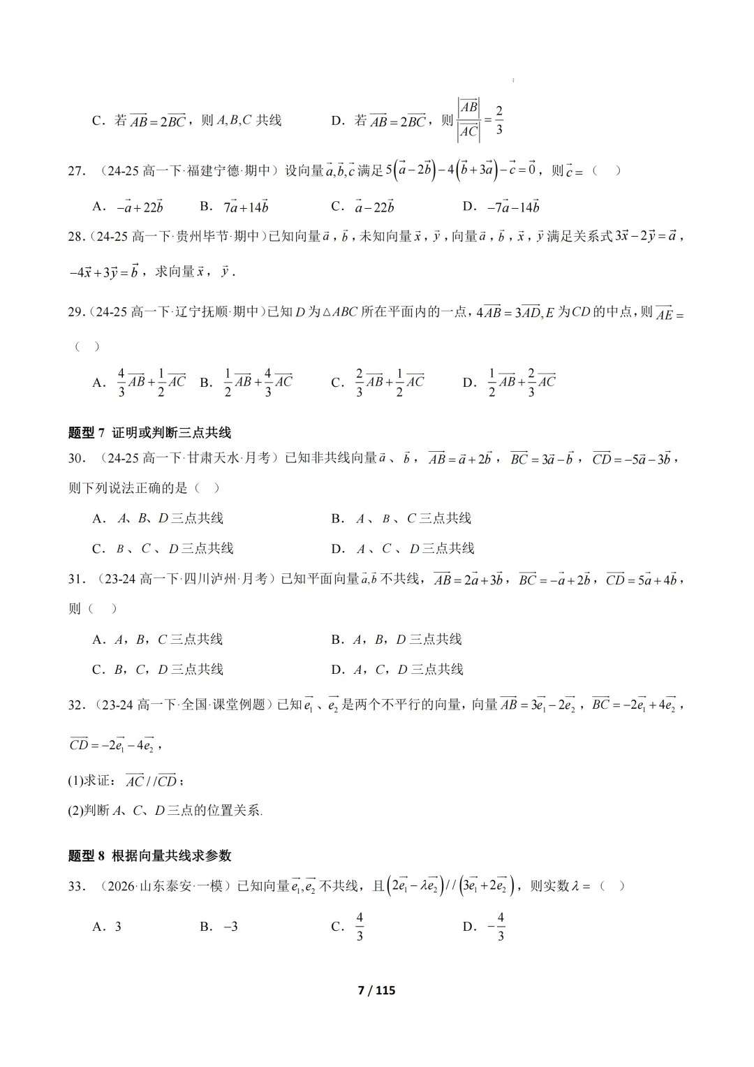 期中真题百练通关106种常考题型(期中复习专项训练) 第7张