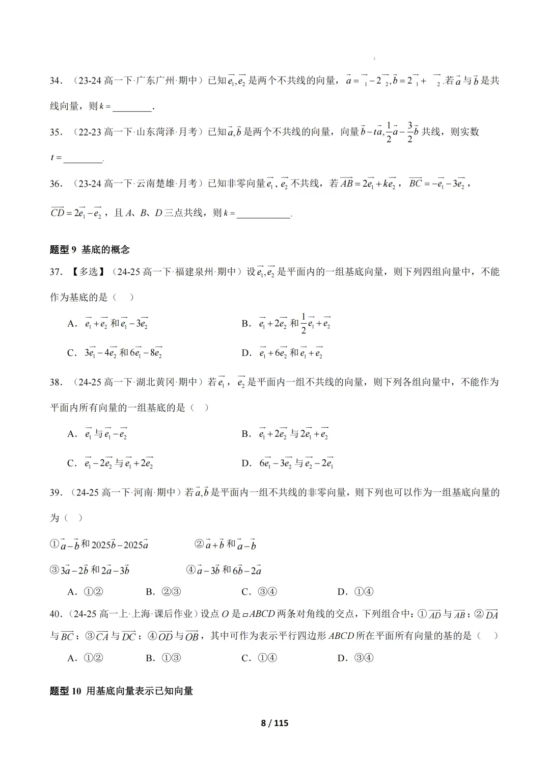 期中真题百练通关106种常考题型(期中复习专项训练) 第8张