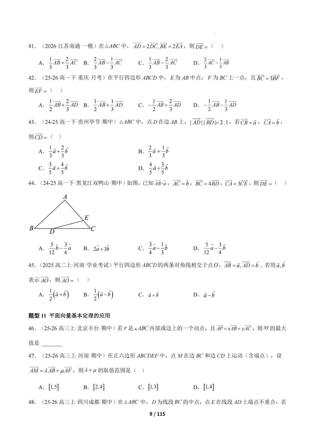 期中真题百练通关106种常考题型(期中复习专项训练) 第9张