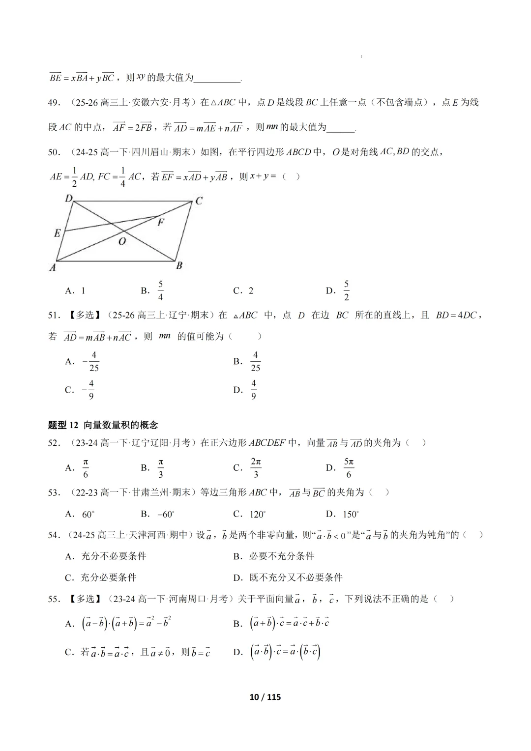 期中真题百练通关106种常考题型(期中复习专项训练) 第10张