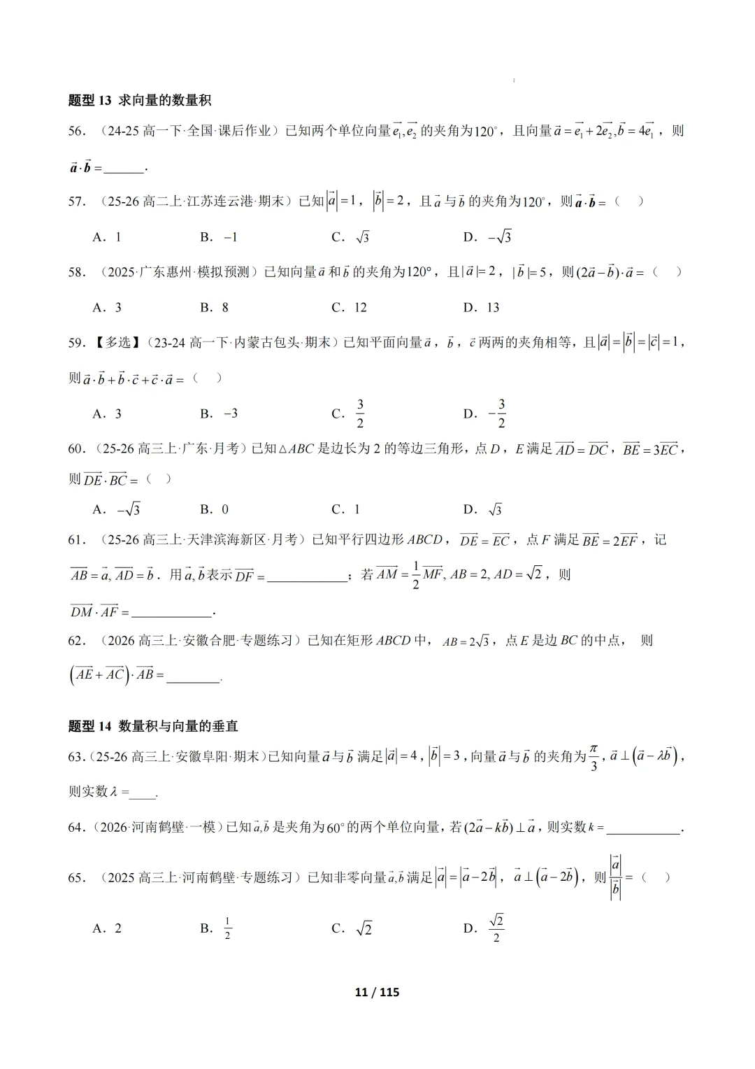 期中真题百练通关106种常考题型(期中复习专项训练) 第11张