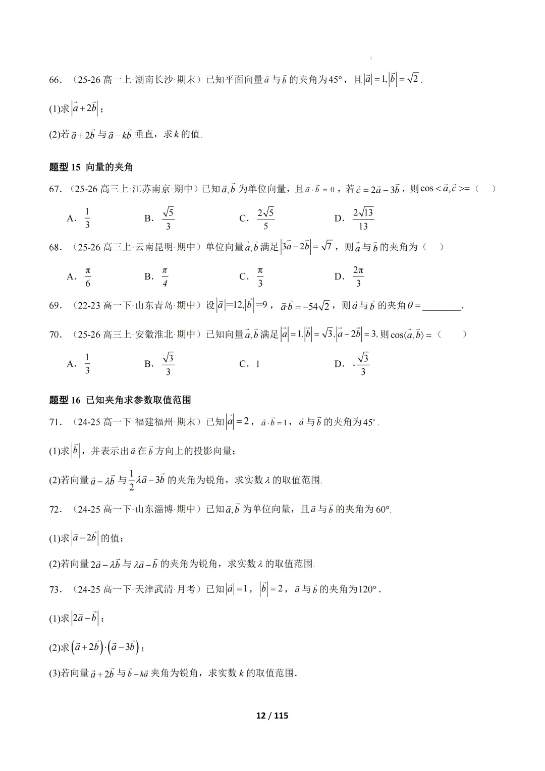 期中真题百练通关106种常考题型(期中复习专项训练) 第12张