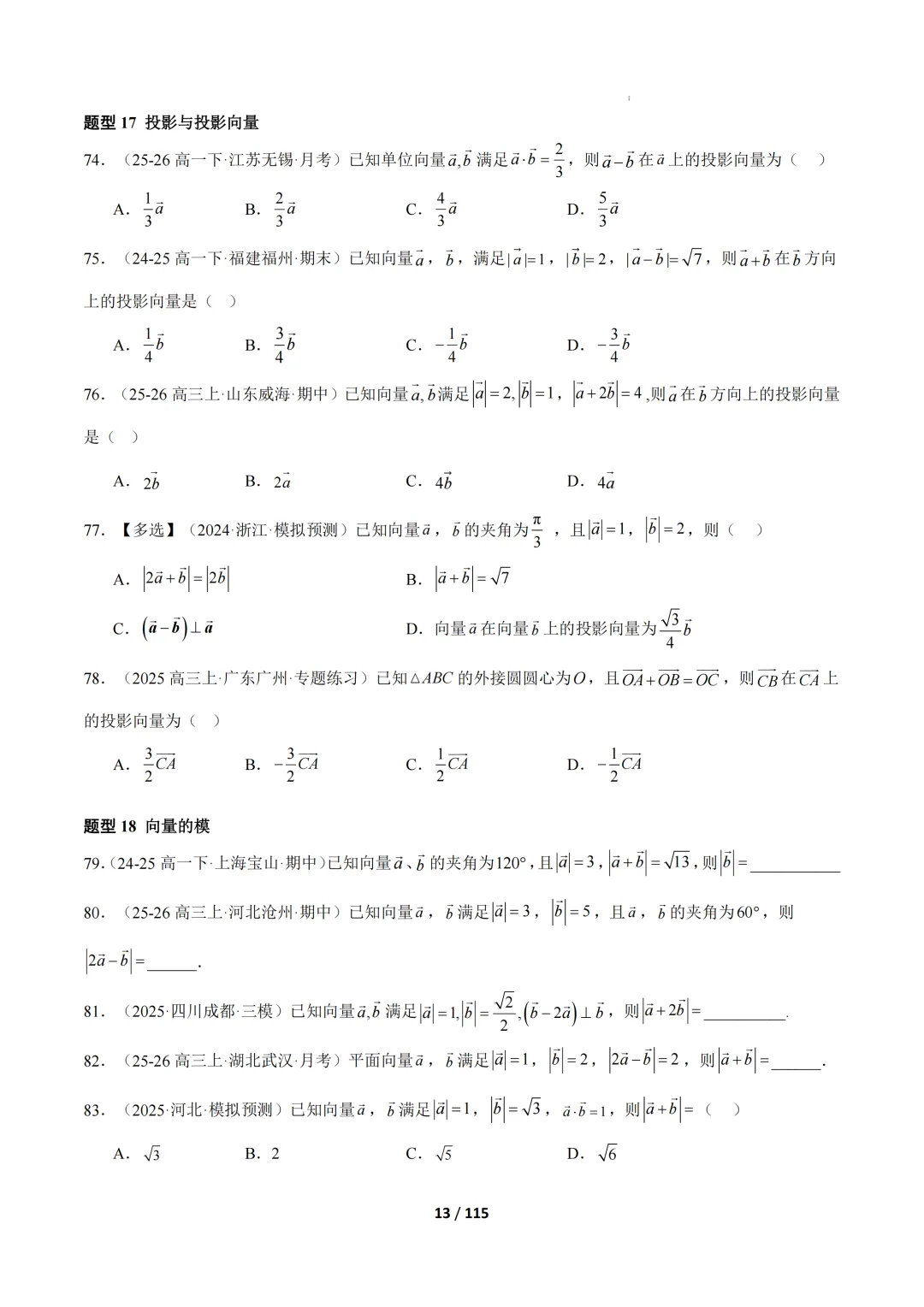 期中真题百练通关106种常考题型(期中复习专项训练) 第13张