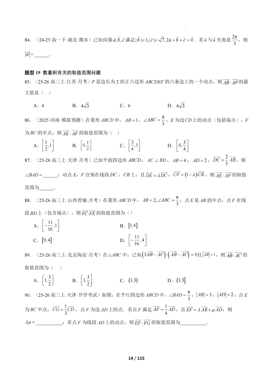 期中真题百练通关106种常考题型(期中复习专项训练) 第14张