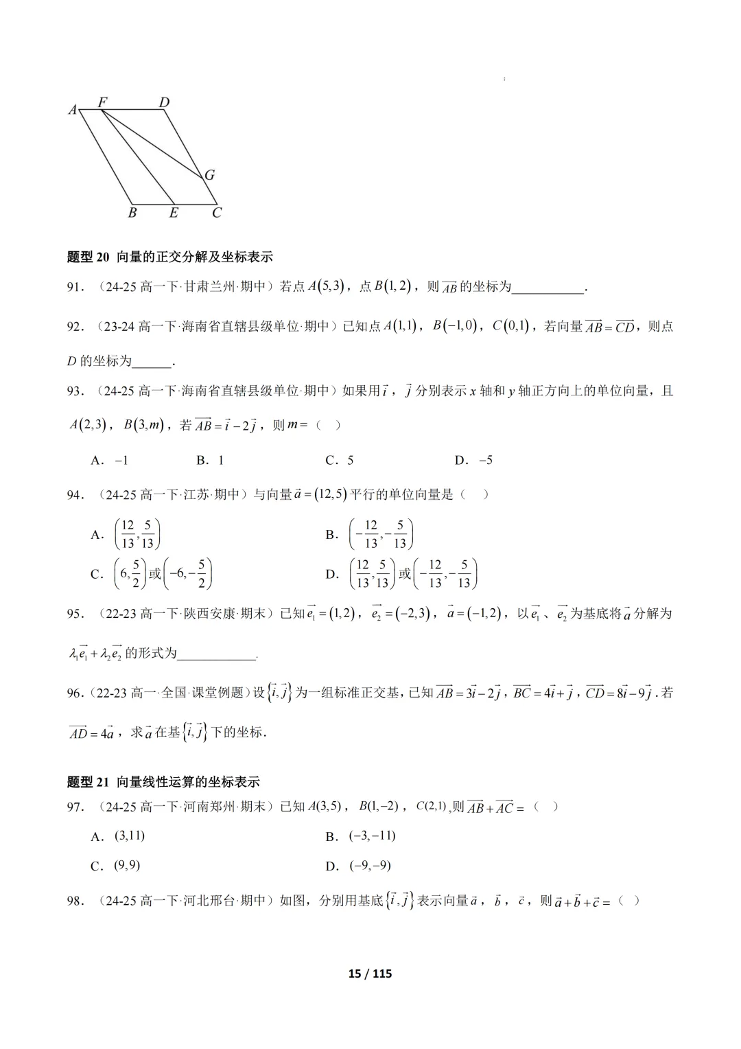 期中真题百练通关106种常考题型(期中复习专项训练) 第15张