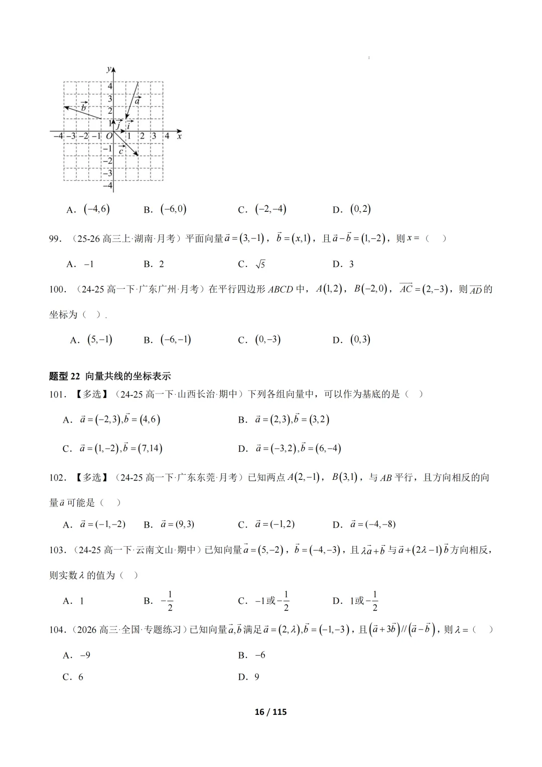 期中真题百练通关106种常考题型(期中复习专项训练) 第16张