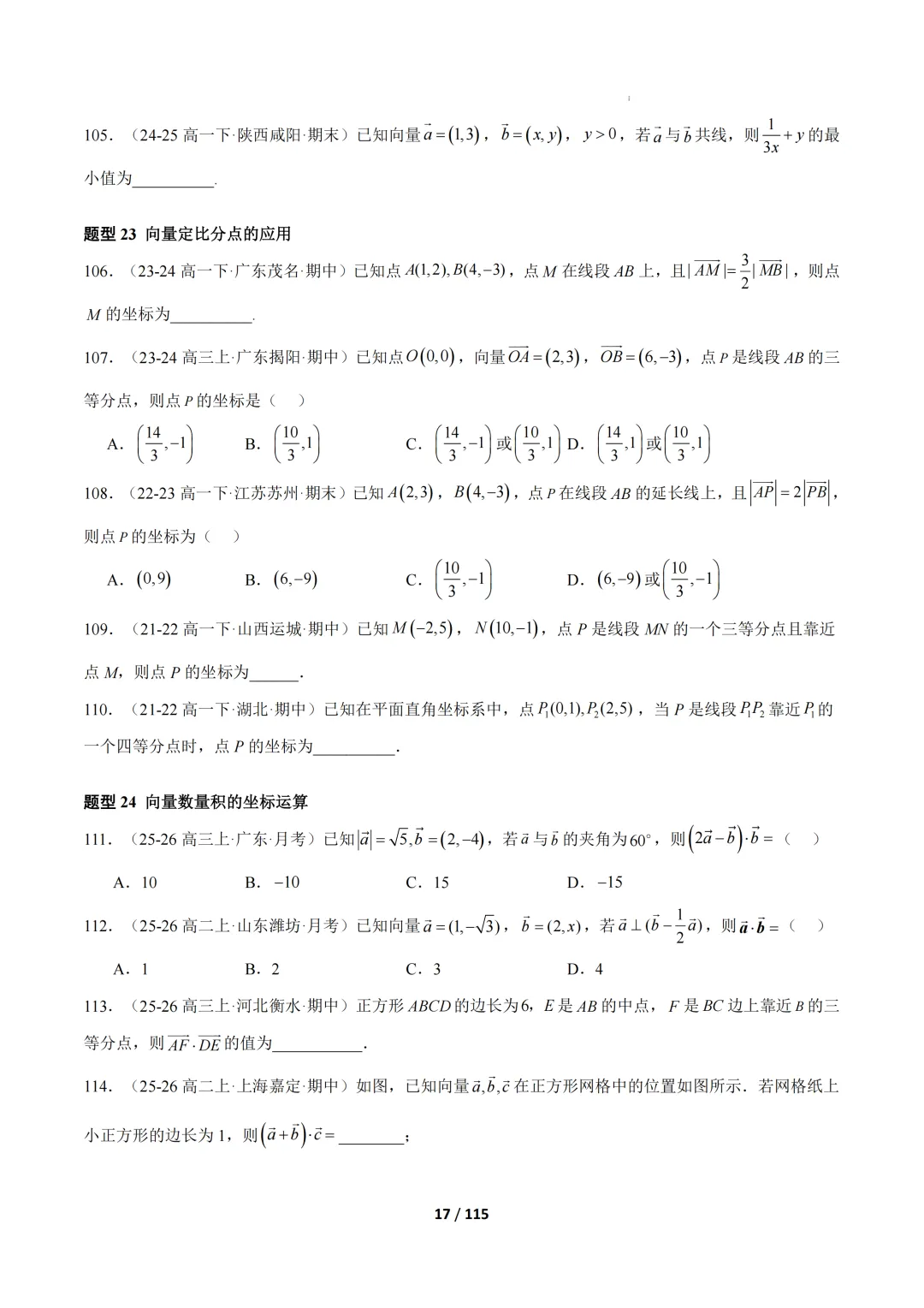 期中真题百练通关106种常考题型(期中复习专项训练) 第17张