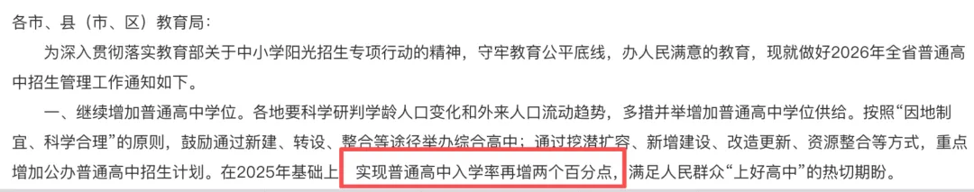 杭州中考新增 3200 人,普高率会受影响吗?家长必读分析 第2张