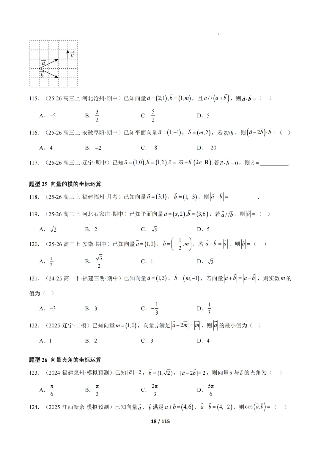 期中真题百练通关106种常考题型(期中复习专项训练) 第18张
