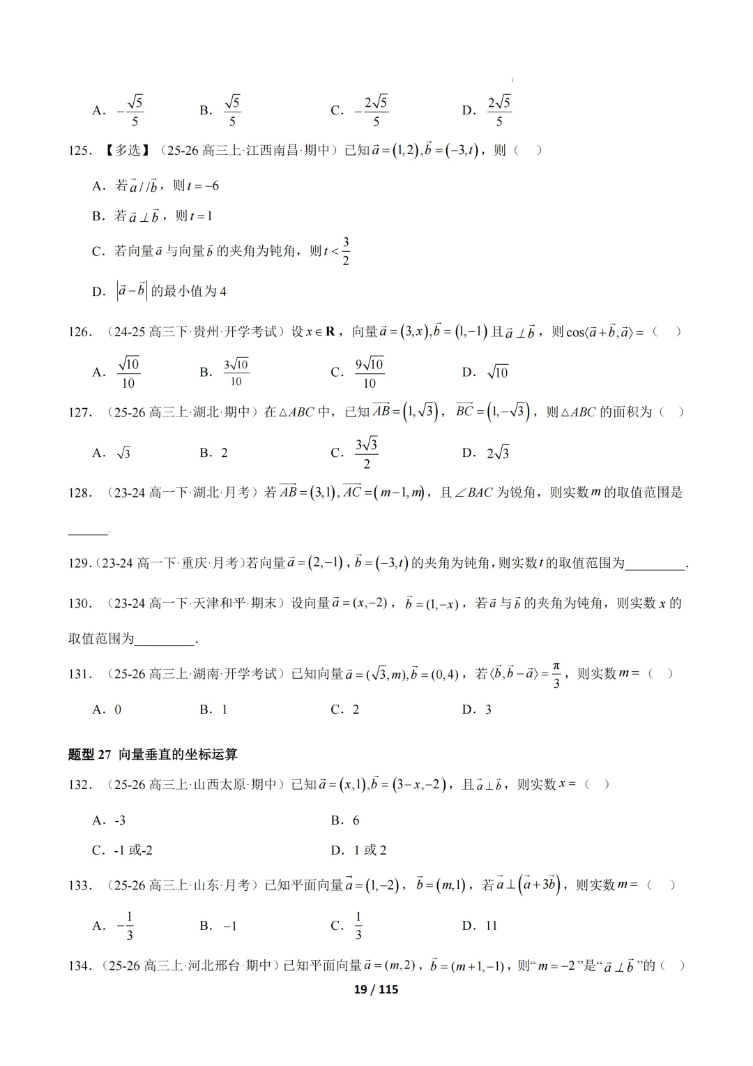 期中真题百练通关106种常考题型(期中复习专项训练) 第19张