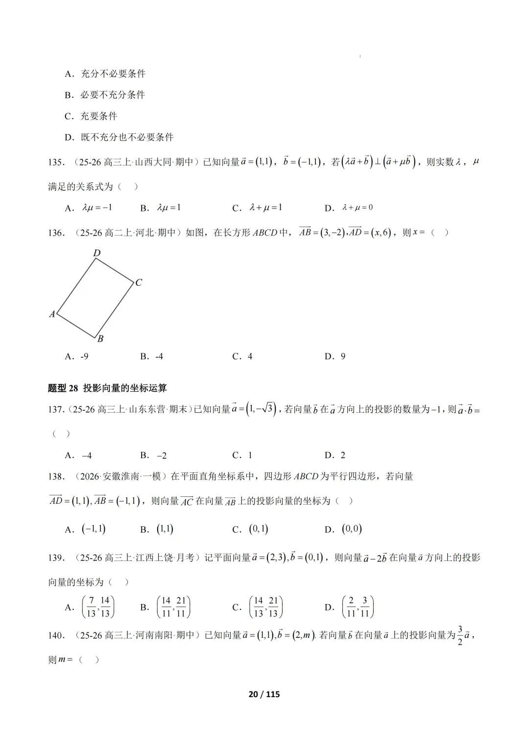 期中真题百练通关106种常考题型(期中复习专项训练) 第20张
