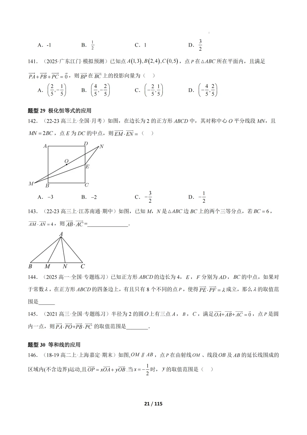 期中真题百练通关106种常考题型(期中复习专项训练) 第21张