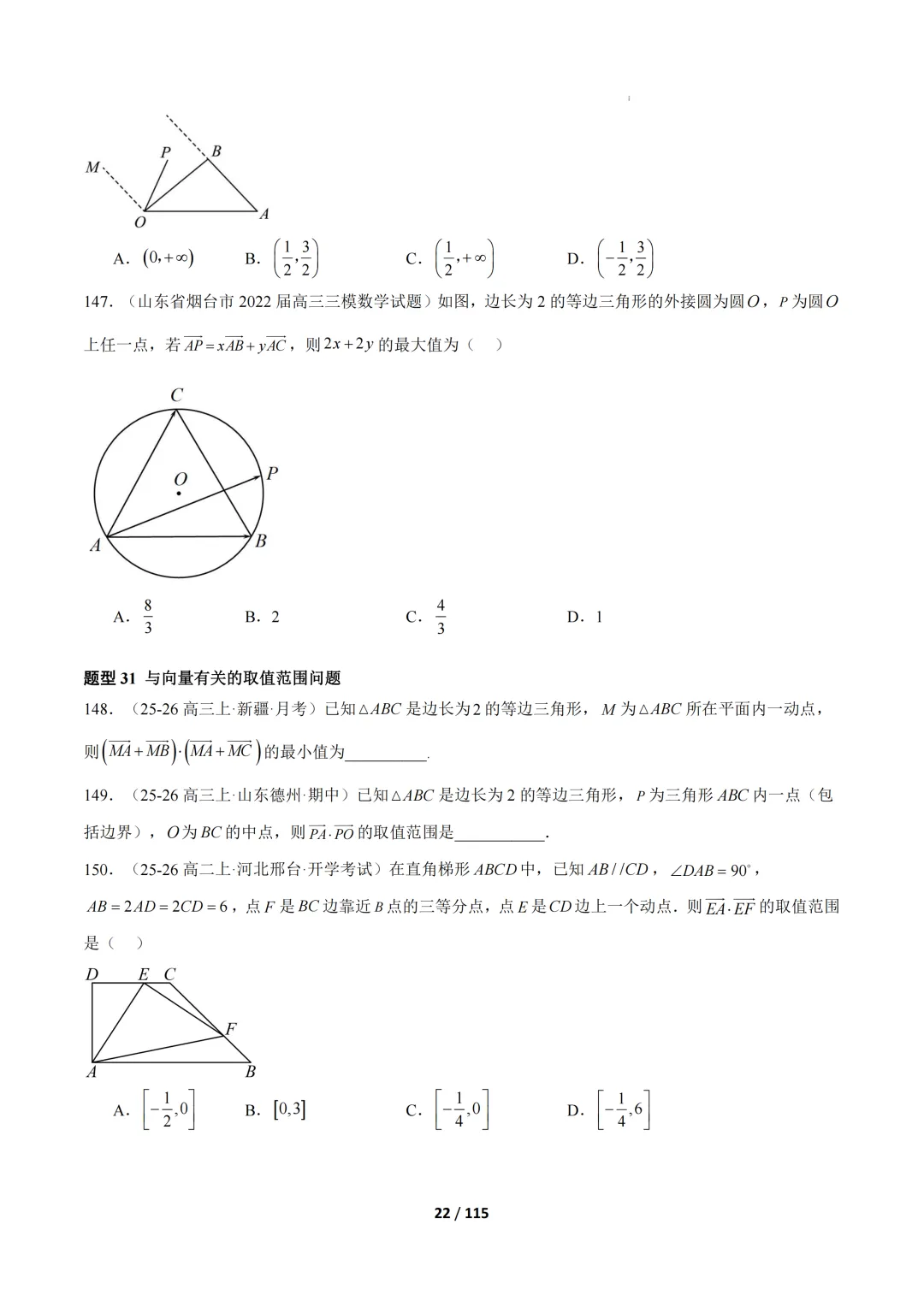 期中真题百练通关106种常考题型(期中复习专项训练) 第22张