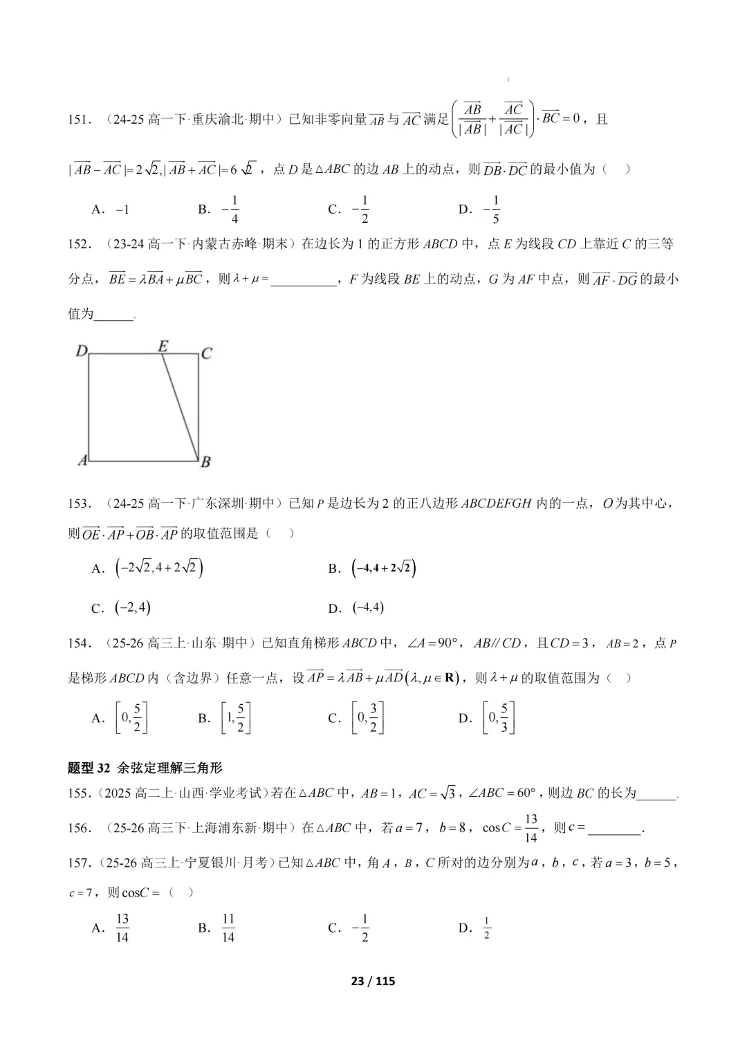 期中真题百练通关106种常考题型(期中复习专项训练) 第23张