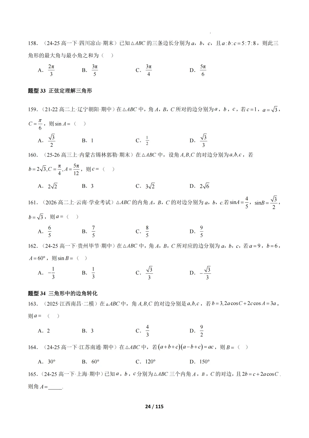 期中真题百练通关106种常考题型(期中复习专项训练) 第24张