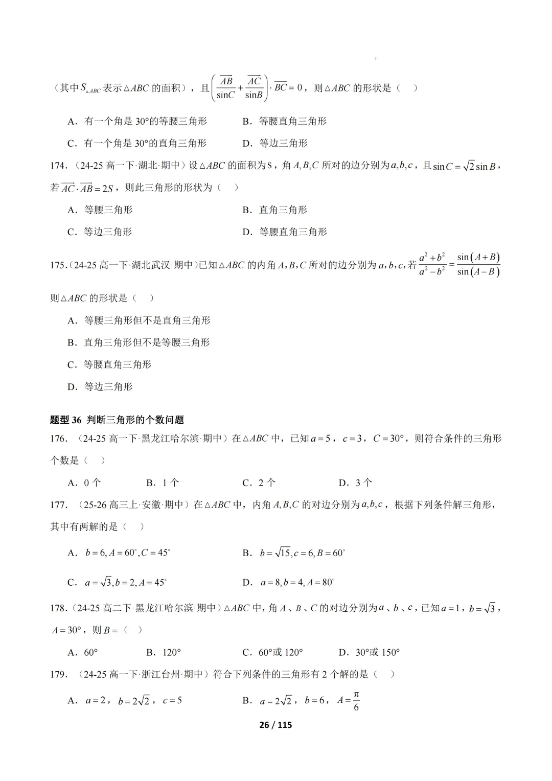 期中真题百练通关106种常考题型(期中复习专项训练) 第26张