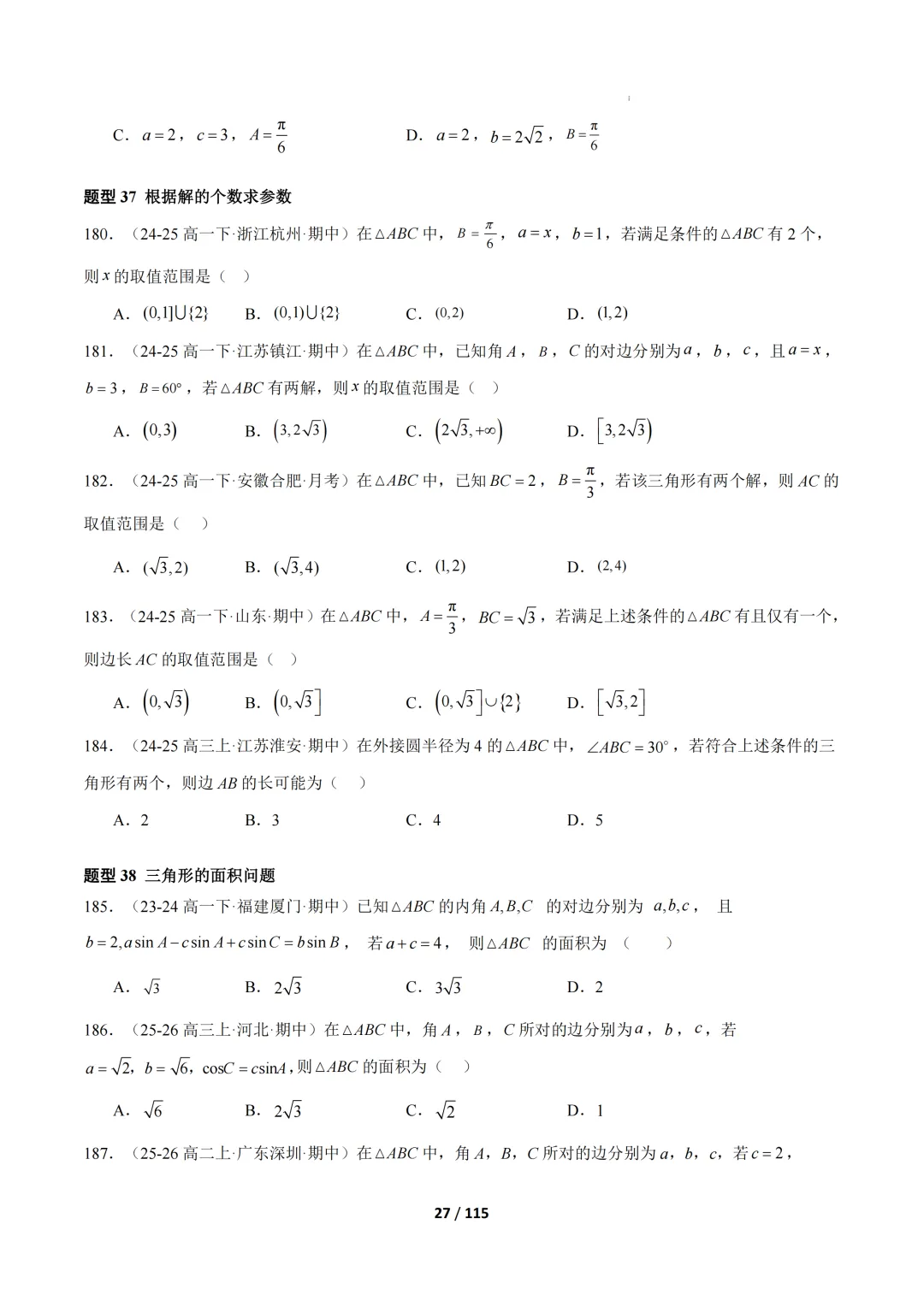 期中真题百练通关106种常考题型(期中复习专项训练) 第27张