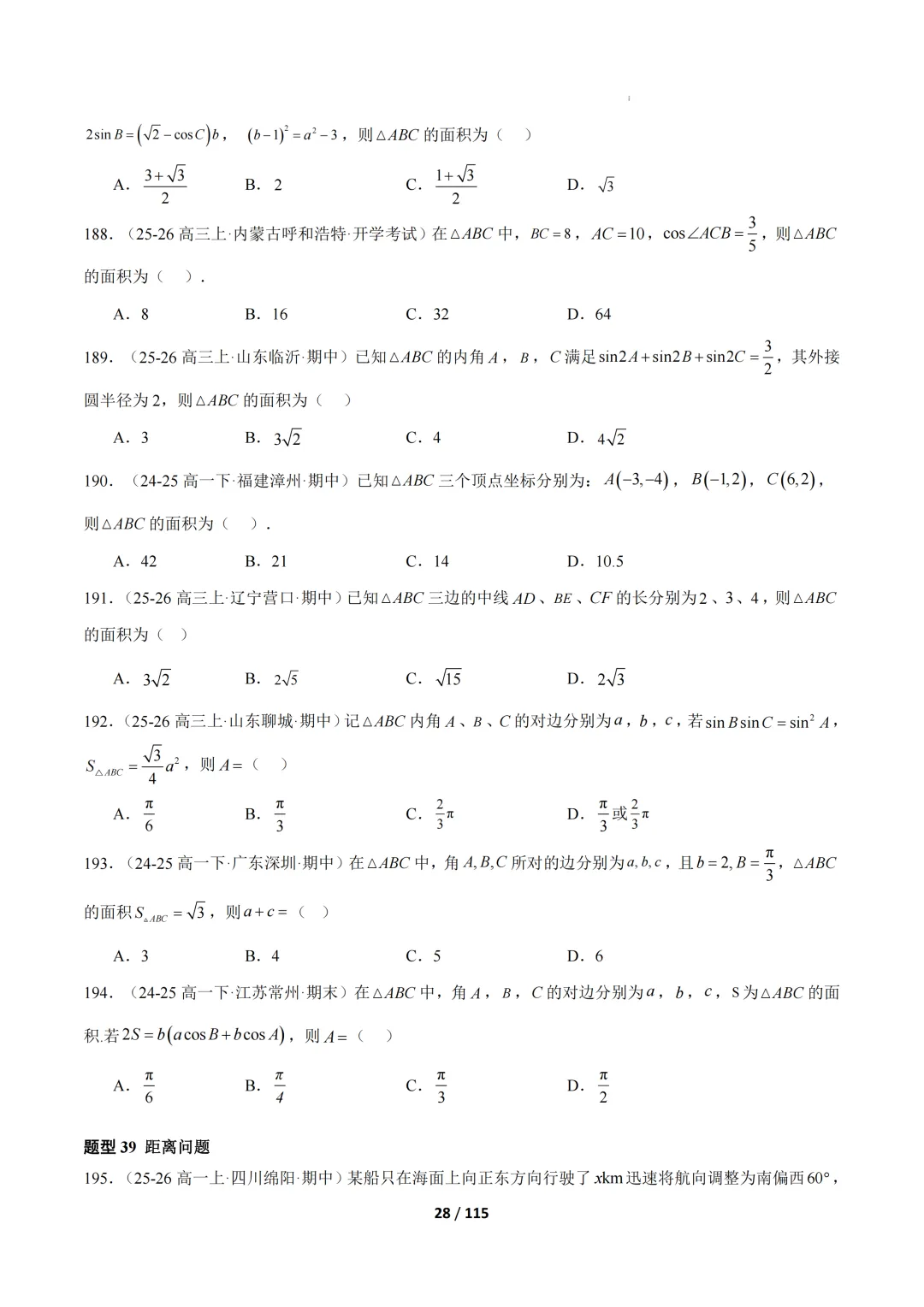 期中真题百练通关106种常考题型(期中复习专项训练) 第28张