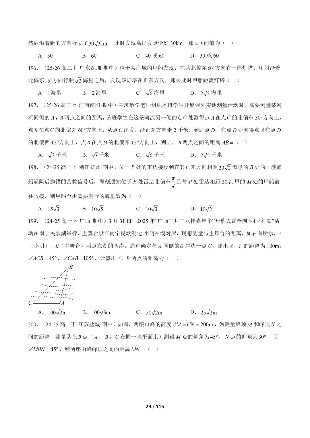 期中真题百练通关106种常考题型(期中复习专项训练) 第29张