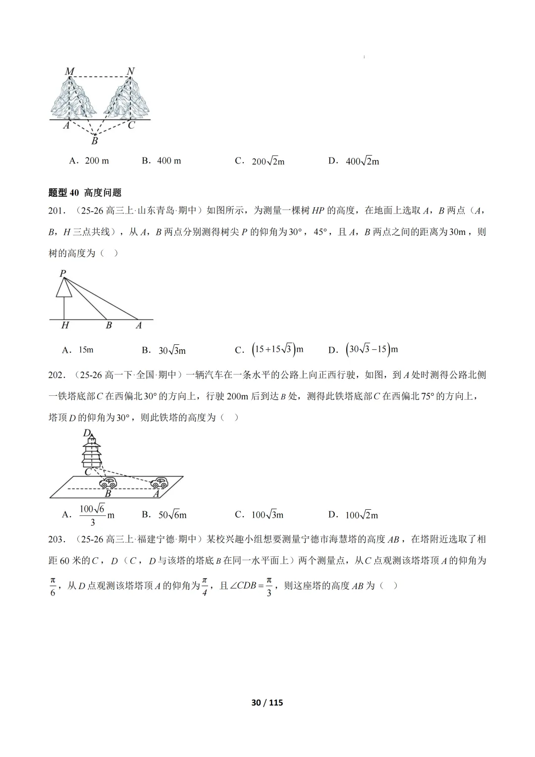 期中真题百练通关106种常考题型(期中复习专项训练) 第30张