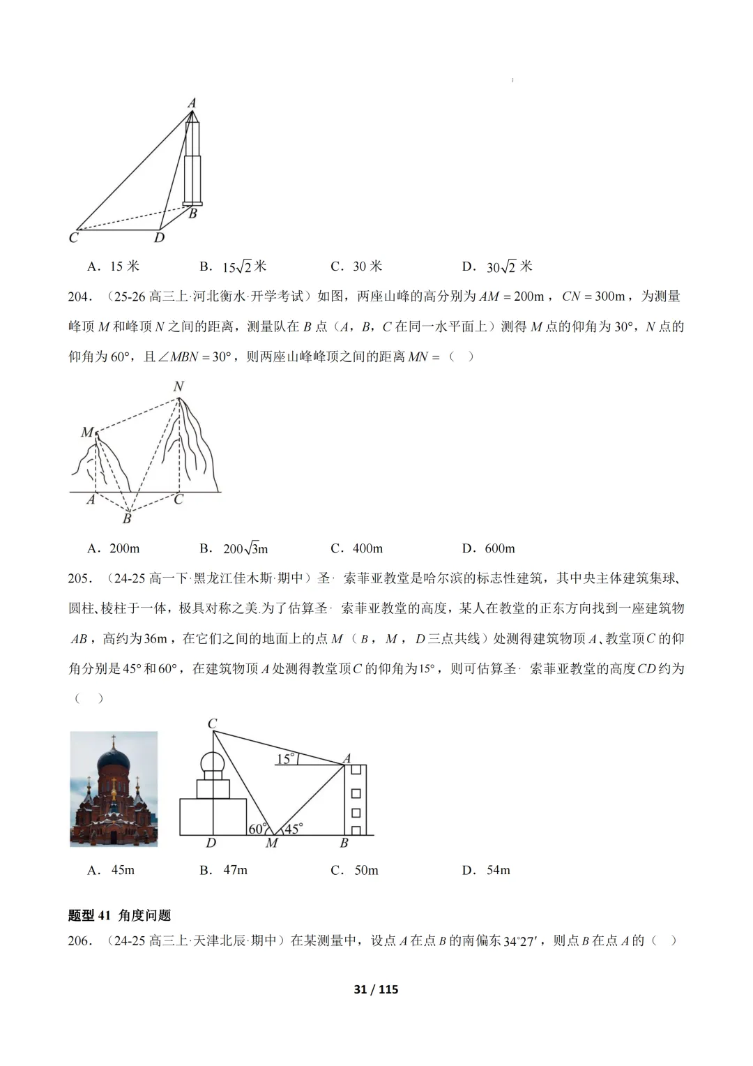 期中真题百练通关106种常考题型(期中复习专项训练) 第31张