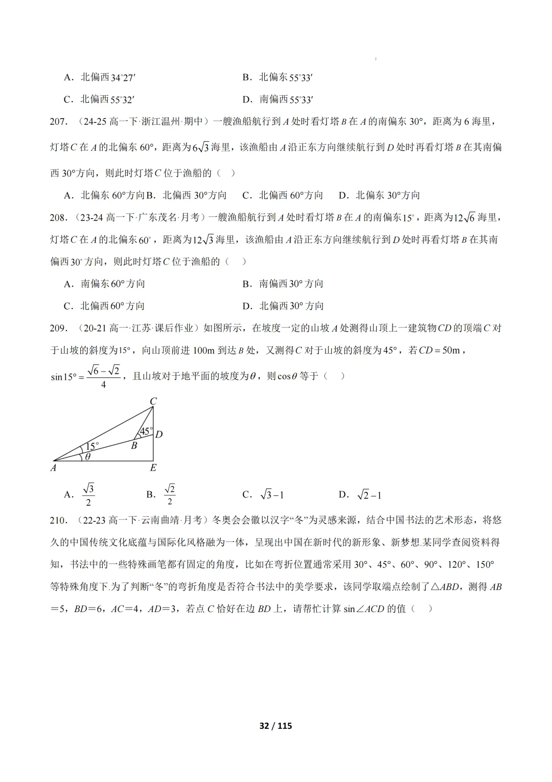 期中真题百练通关106种常考题型(期中复习专项训练) 第32张