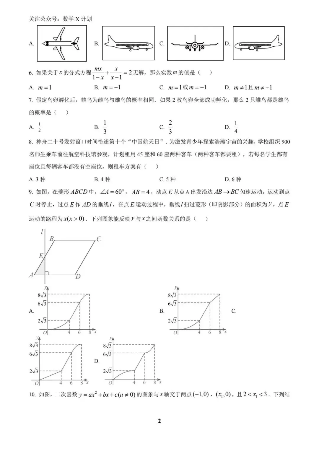 2025黑龙江省齐齐哈尔市中考真题数学(原卷版) 第2张