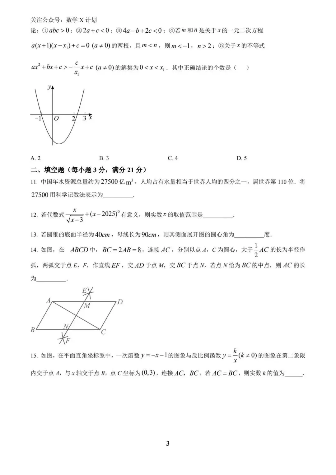 2025黑龙江省齐齐哈尔市中考真题数学(原卷版) 第3张