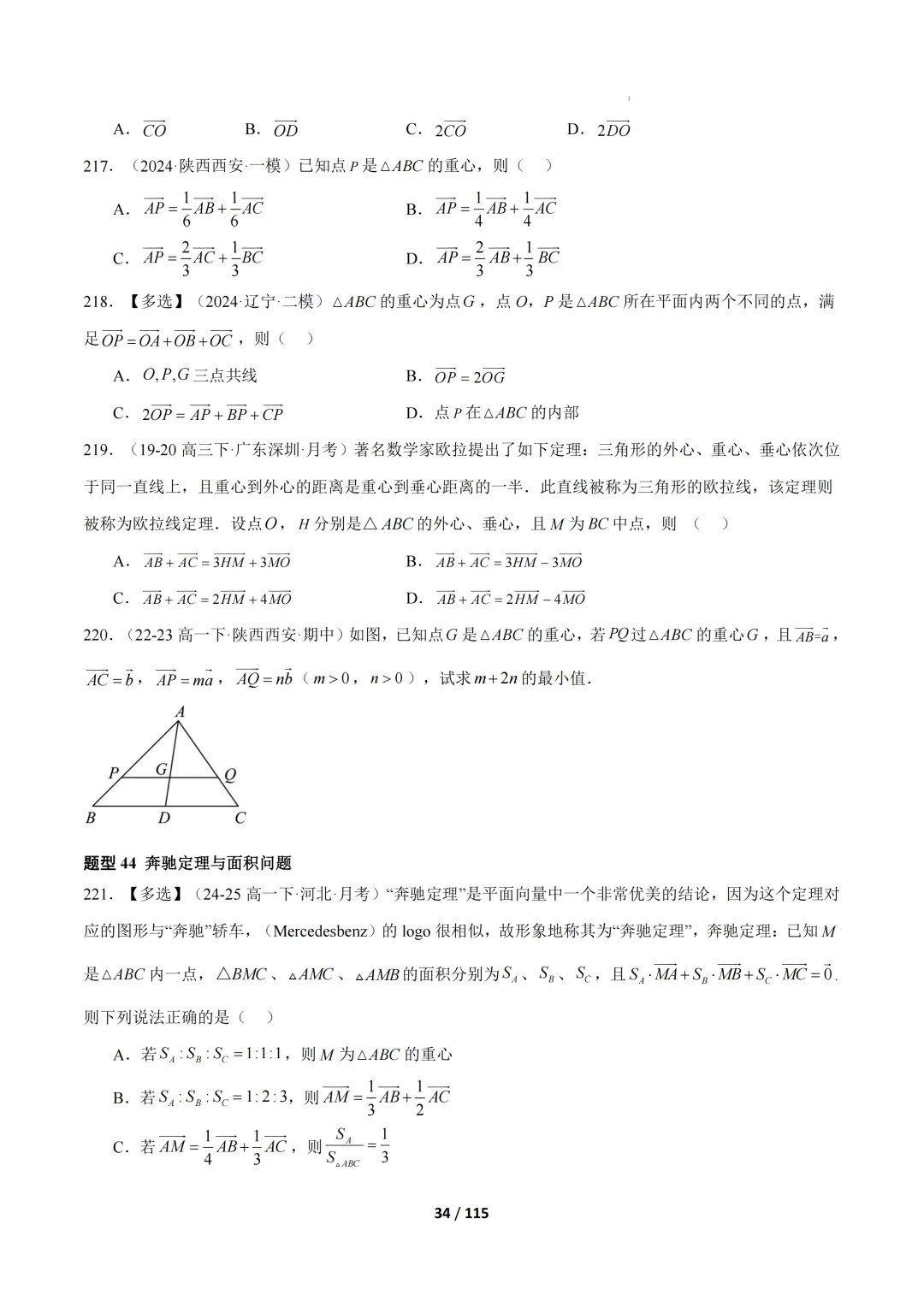 期中真题百练通关106种常考题型(期中复习专项训练) 第34张