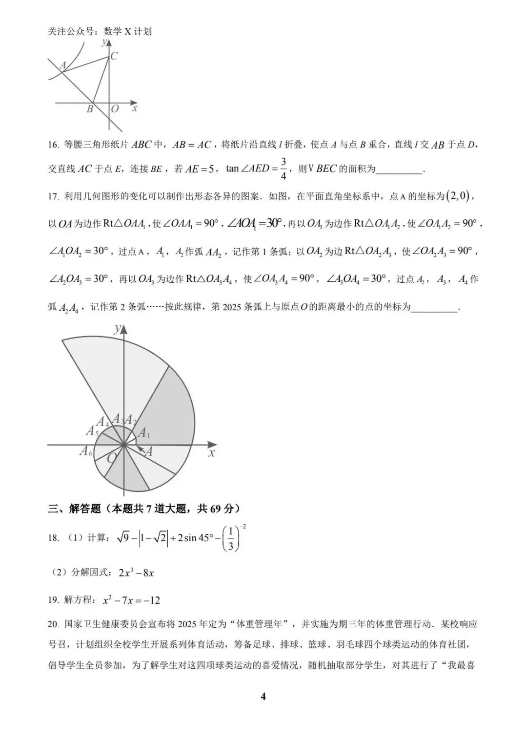 2025黑龙江省齐齐哈尔市中考真题数学(原卷版) 第4张