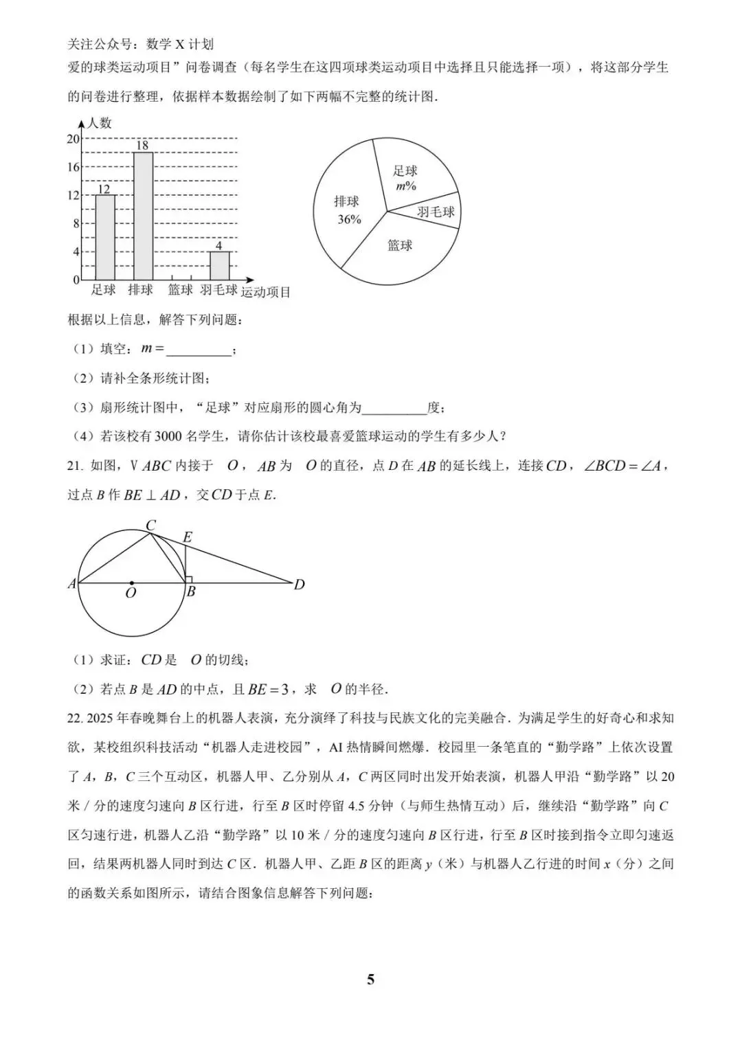 2025黑龙江省齐齐哈尔市中考真题数学(原卷版) 第5张