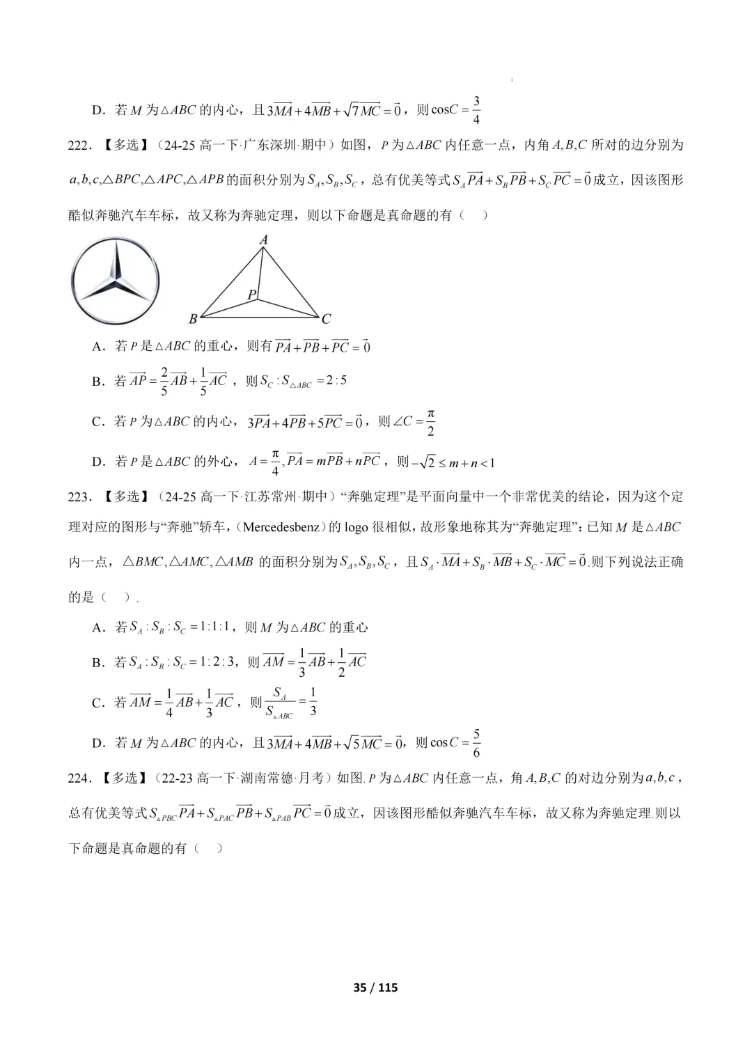 期中真题百练通关106种常考题型(期中复习专项训练) 第35张