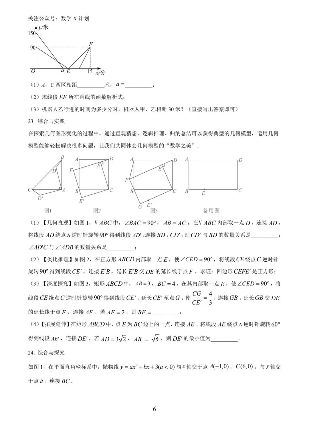 2025黑龙江省齐齐哈尔市中考真题数学(原卷版) 第6张