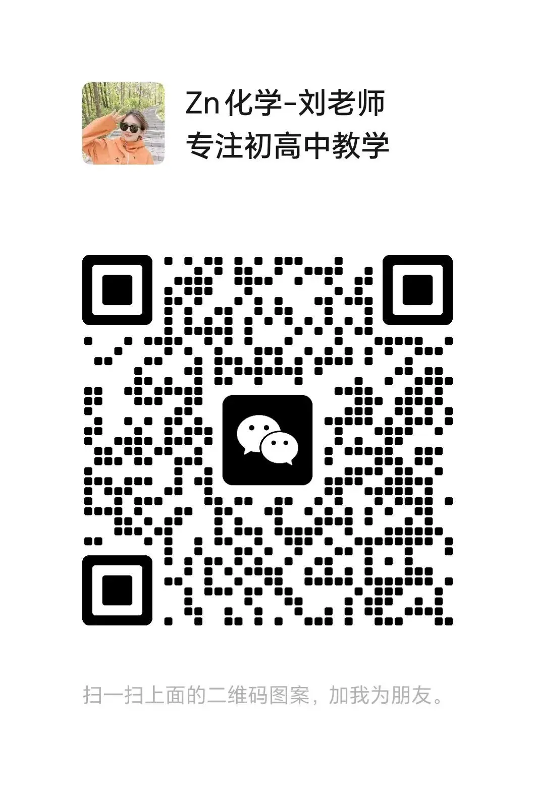 初中化学:从化学B级到中考A+,只用了5个月! 第7张