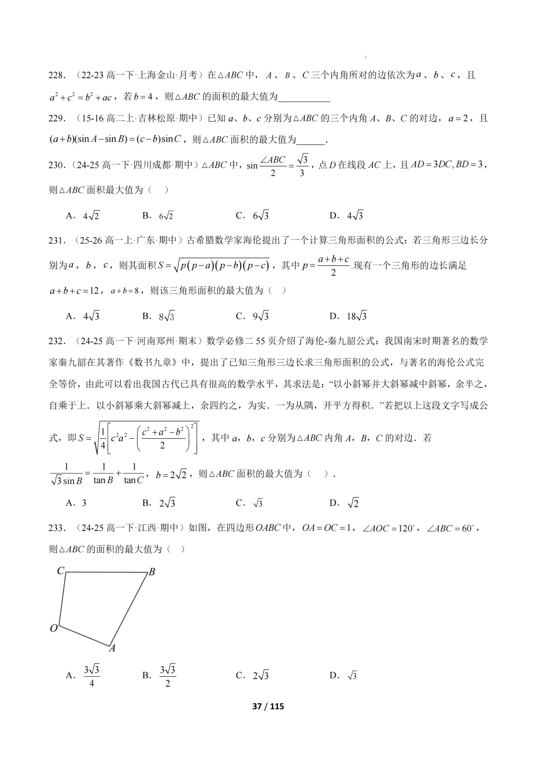 期中真题百练通关106种常考题型(期中复习专项训练) 第37张