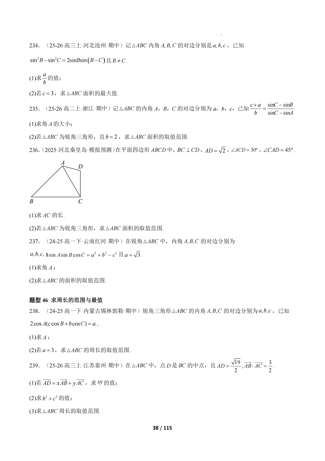期中真题百练通关106种常考题型(期中复习专项训练) 第38张