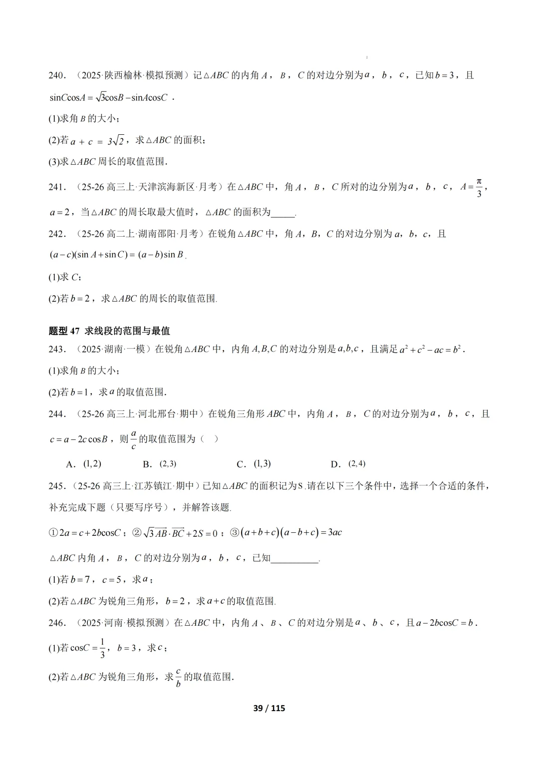 期中真题百练通关106种常考题型(期中复习专项训练) 第39张