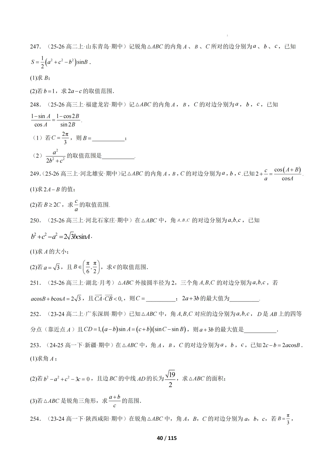 期中真题百练通关106种常考题型(期中复习专项训练) 第40张