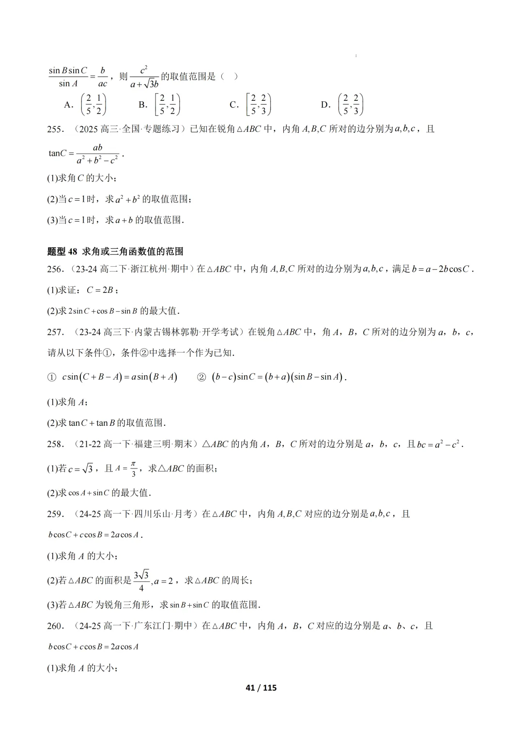 期中真题百练通关106种常考题型(期中复习专项训练) 第41张