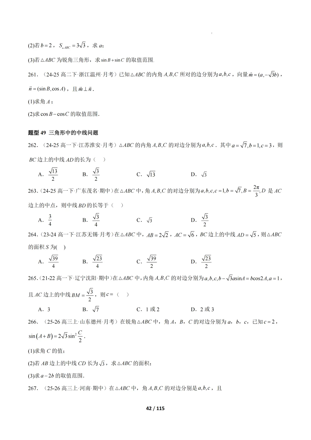 期中真题百练通关106种常考题型(期中复习专项训练) 第42张