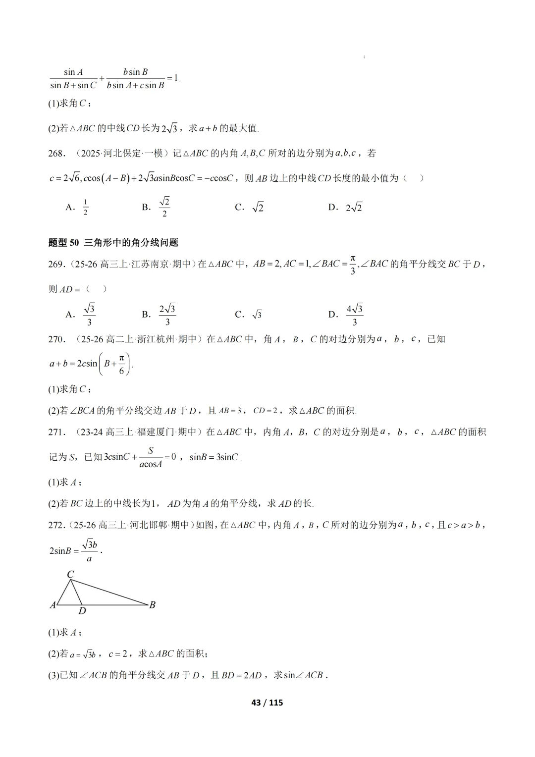期中真题百练通关106种常考题型(期中复习专项训练) 第43张